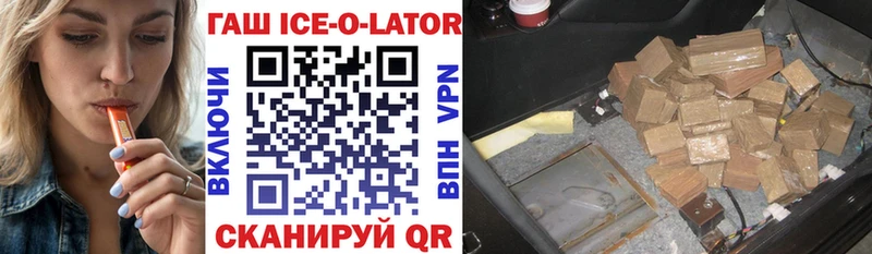 Гашиш ice o lator  Купить где  Кумертау 